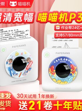 作业帮喵喵机错题打印机p3S错题免抄神器p2拍错题小初高中生学生迷你便携式可连手机蓝牙无墨错题扫描打印机