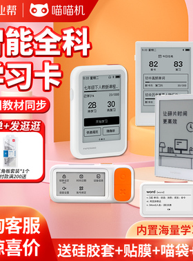 作业帮喵喵机单词卡E2初高中英语单词记背神器q1pro背单词机学习卡E1日语便捷墨水屏E3背单词神器全科学习卡