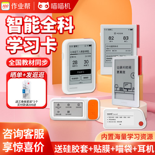 喵喵机智能学习卡墨水屏