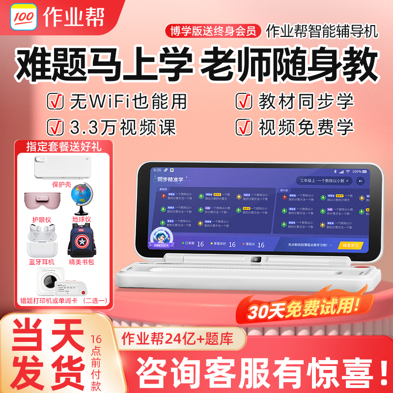 作业帮智能辅导机博学版2代一年级到高中学生平板护眼学习机家教机英语数学全科学习机带点读笔小初高学习机
