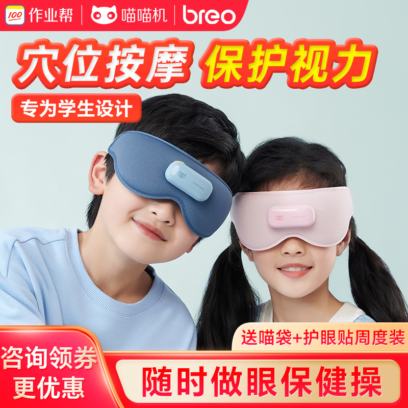 喵喵机眼部按摩仪带聪明学系统
