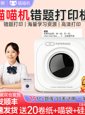 作业帮喵喵机错题打印机P1/P2超清迷你小学生便携式无墨错题机P3S小型家用口袋错题整理神器C2手机蓝牙咕咕机