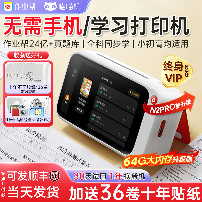 错题整理打印机喵喵机无需手机