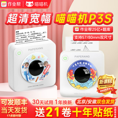 喵喵机错题整理打印机错题神器
