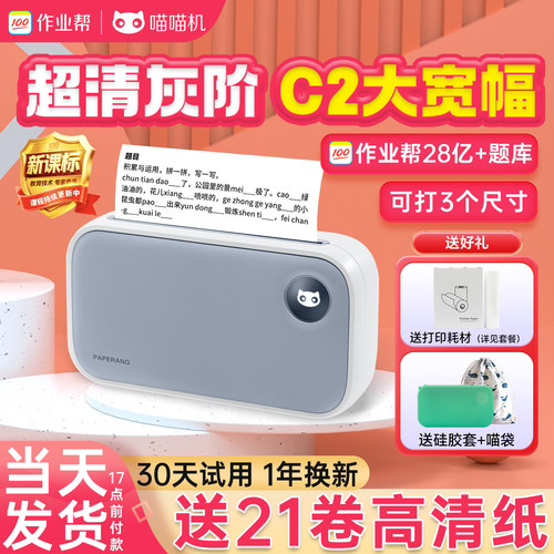 喵喵机宽幅错题打印机便携式