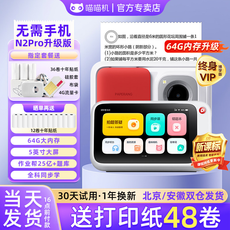 作业帮喵喵机N2pro错题打印机高中生专用无需手机n2错题免抄神