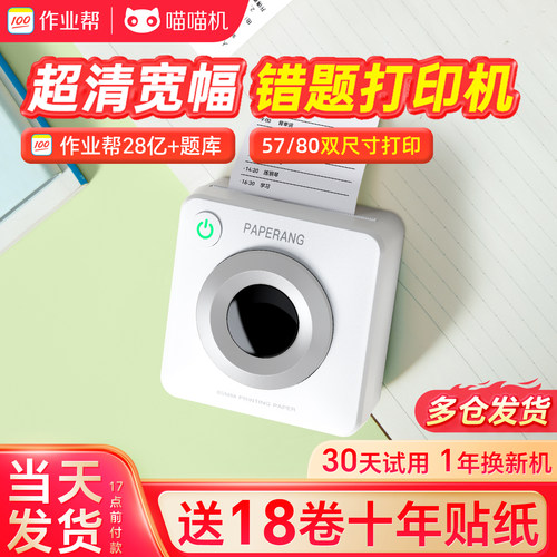 喵喵机灰阶超清打印机错题整理