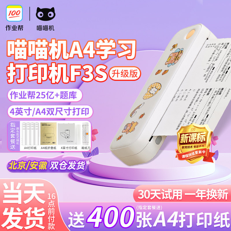 喵喵机A4远程打印机家用办公两用图片