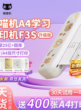 作业帮喵喵机F2S错题打印机F3S蓝牙学生学习高清a4试卷文档可连手机打印机便携式迷小型热敏无墨打印机