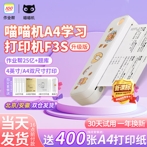 喵喵机A4远程打印机家用办公两用