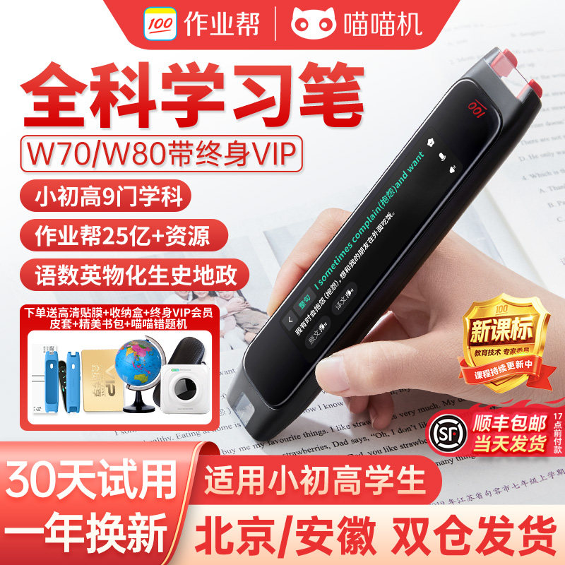 作业帮词典笔W80博学版W70碳氧全科学习笔电子词典字典点读笔初