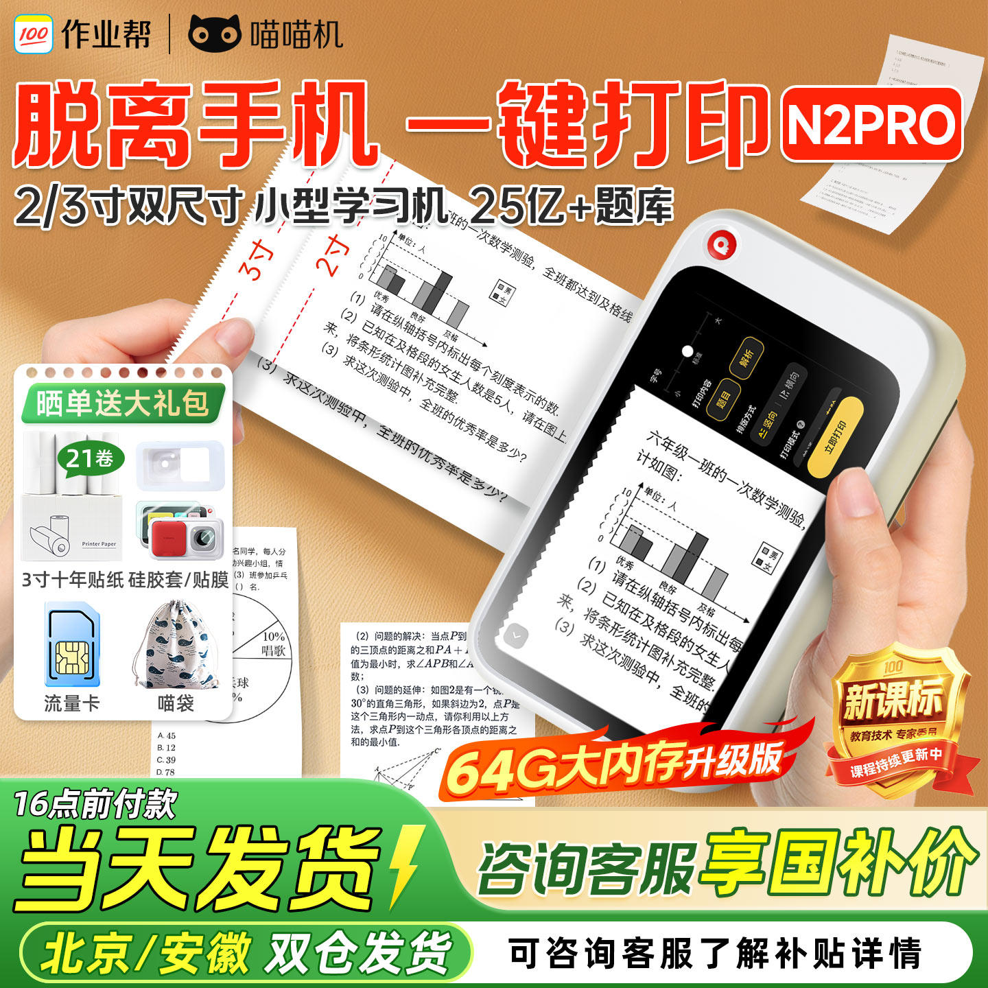 喵喵机N2pro无需手机错题打印机作业帮便携式迷你小微型宽幅超清小初高中学生热敏无墨N1手机打印机