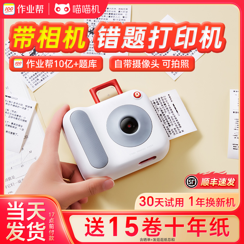 喵喵机灰阶超清打印机错题整理