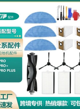 适配科沃斯一点扫地机器人配件Yeedi Y1 Pro+/Y1 Pro Plus耗材