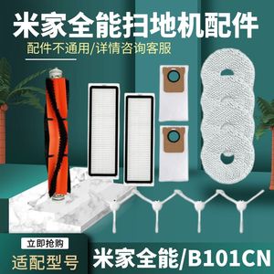 适配米家全能B101CN扫拖机器人配件1s主刷边刷滤网拖布尘袋清洁液