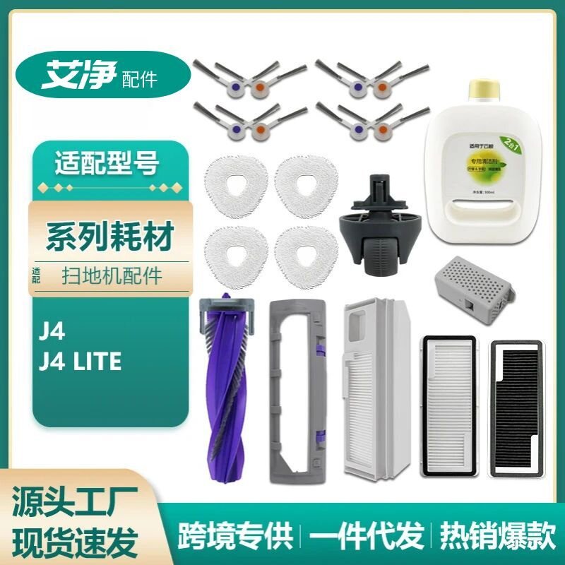 适用云鲸J4尘袋扫地机器人配件J4 Lite过滤网主刷边刷抹布清洁液