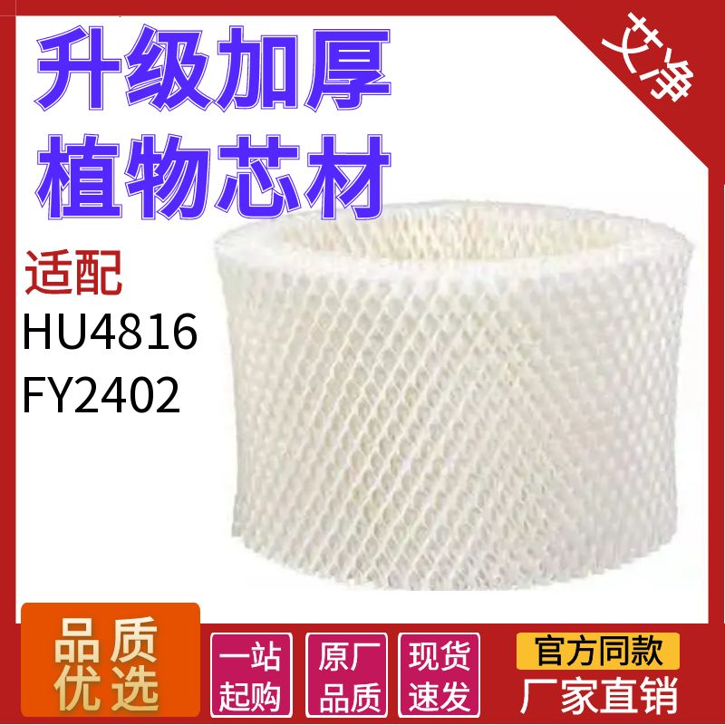 适配飞利浦空气加湿器HU4816过滤网蒸发芯加湿滤芯FY2402净化除垢