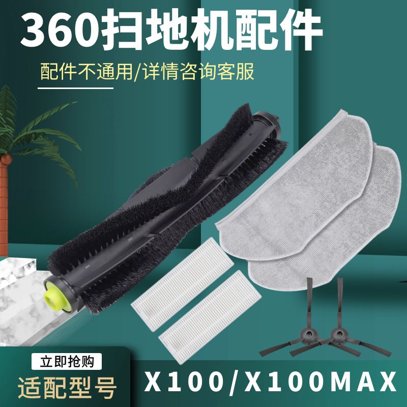 适配360扫地机器人配件X100 MAX抹布拖地主滚刷边刷海帕滤网滤芯