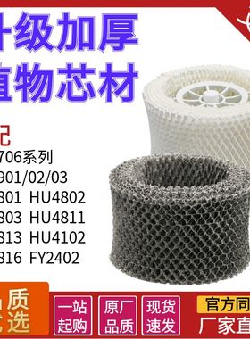 适配飞利浦空气加湿器滤芯HU4706/HU4801/0203/4901/HU4816过滤网