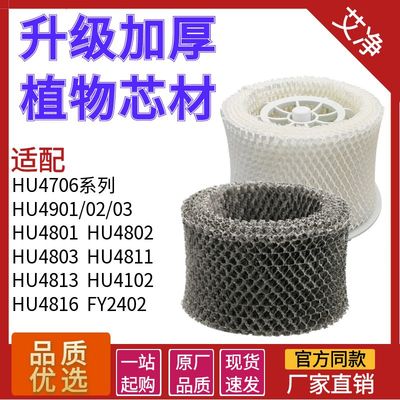 适配飞利浦空气加湿器滤芯HU4706/HU4801/0203/4901/HU4816过滤网