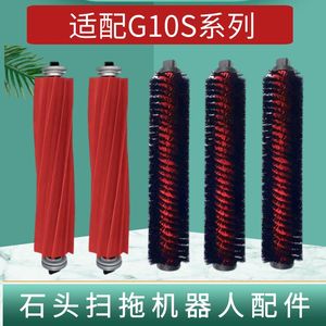配石头扫地机器人扫拖配件G10S Pro/G10 PLUS可拆卸高速自清洁刷