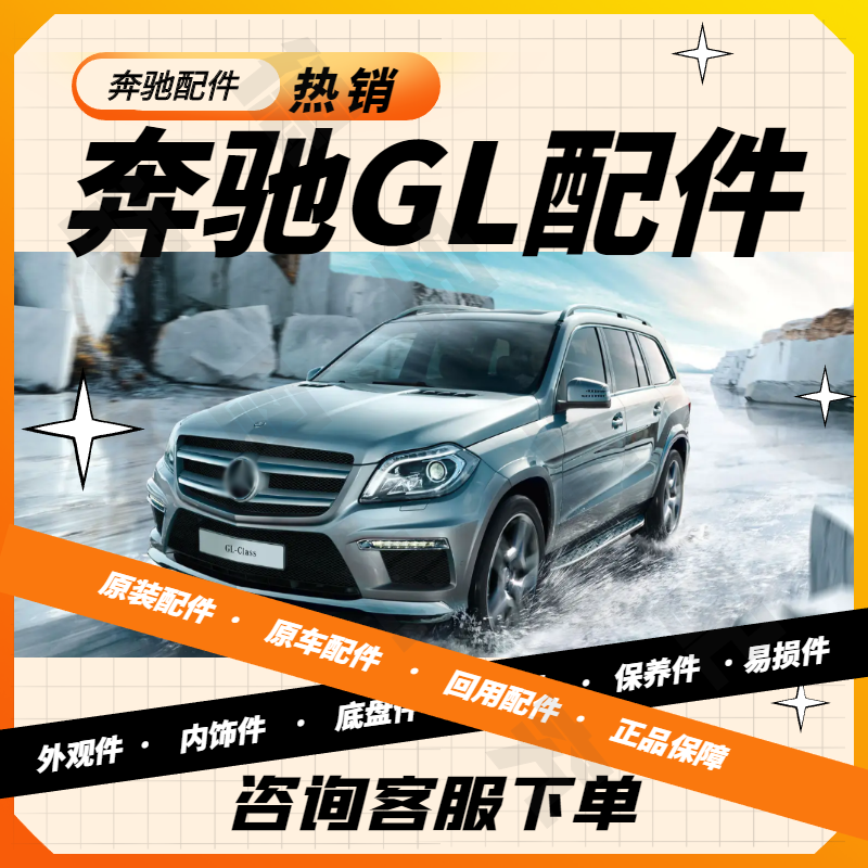 奔驰GLEGLS配件拆车件原装件