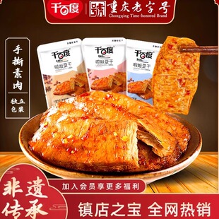 重庆特产千百度啦咝豆干120包独立装 手撕素肉素牛排零食麻辣小吃