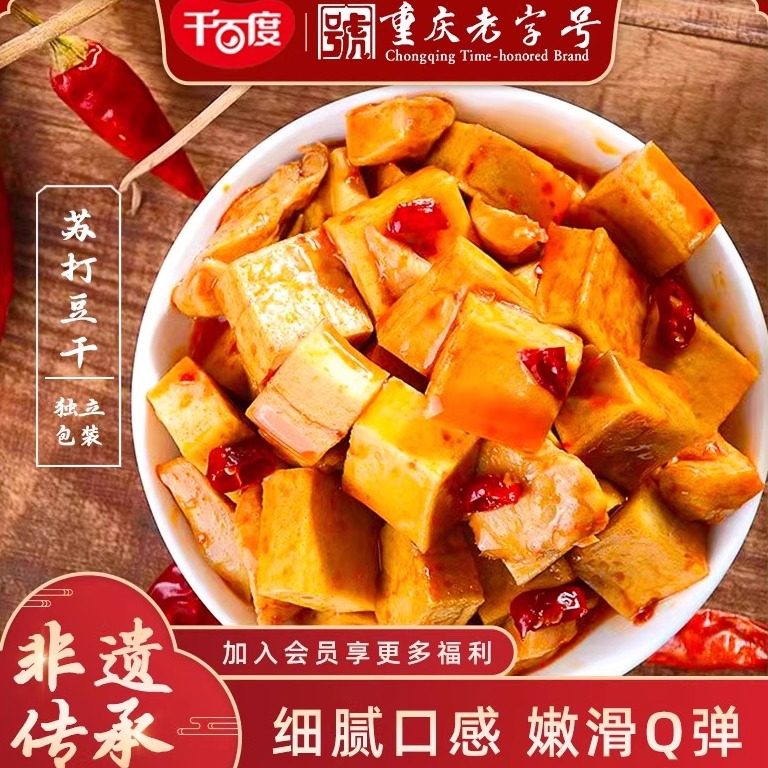 千百度苏打豆干小包装零食小吃即食杏鲍菇豆腐干辣条休闲食品批发