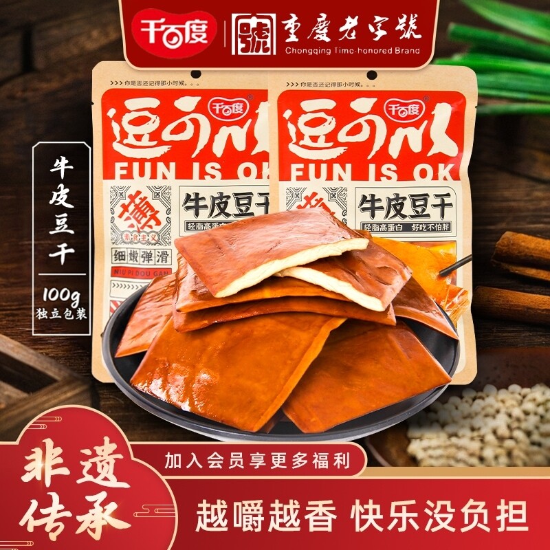 千百度牛皮豆干豆腐干香干五香小零食即食四川特产薄老式休闲小吃