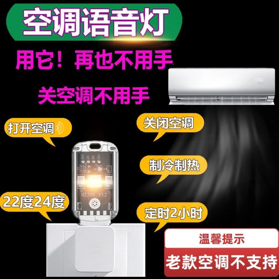 空调语音遥控器万能通用型空调伴侣小夜灯家用全自动智能无线声控