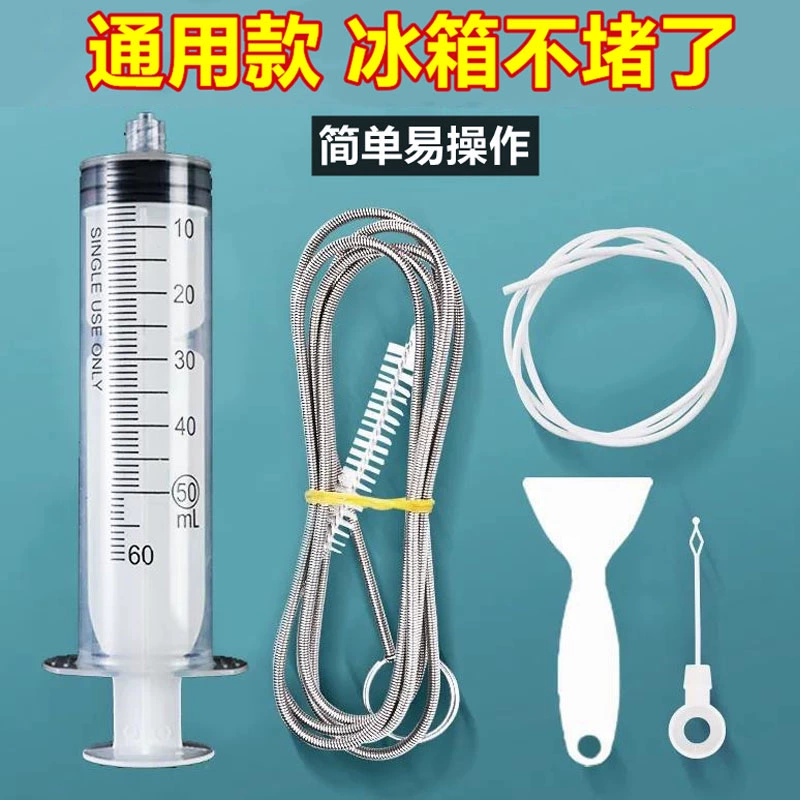 【19.9到手5件套】冰箱疏通器 清洗排水孔管道堵塞疏通工具Z