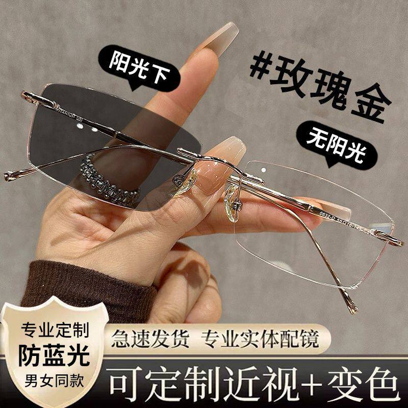 纯钛无边框变色近视眼镜女可配度数高智感超轻金丝纯欲平光镜框男