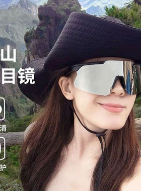 骑行眼镜墨镜防紫外线防风沙护目镜男运动户外登山女太阳镜驾驶