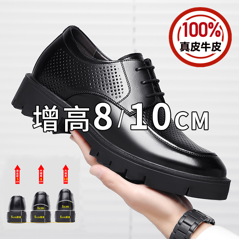 男士内增高皮鞋真皮厚底商务正装增高鞋镂空透气男鞋新郎结婚皮鞋