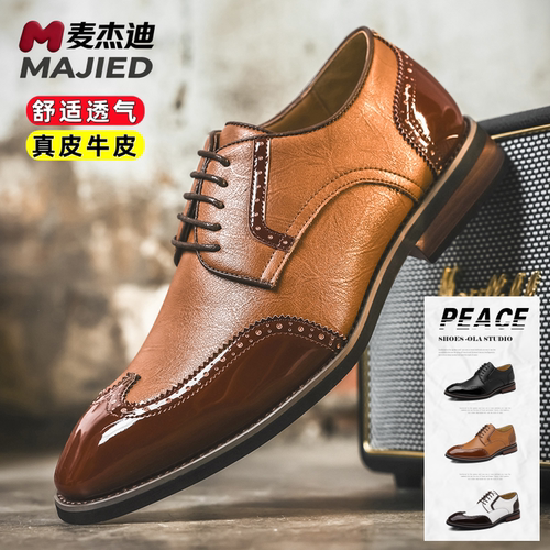 麦杰迪英伦真皮透气正装皮鞋