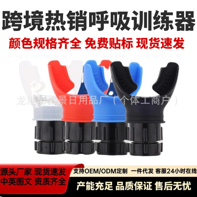 跨境肺活量训练器腹式便携咬嘴式呼吸慢阻肺功能户外运动器器械
