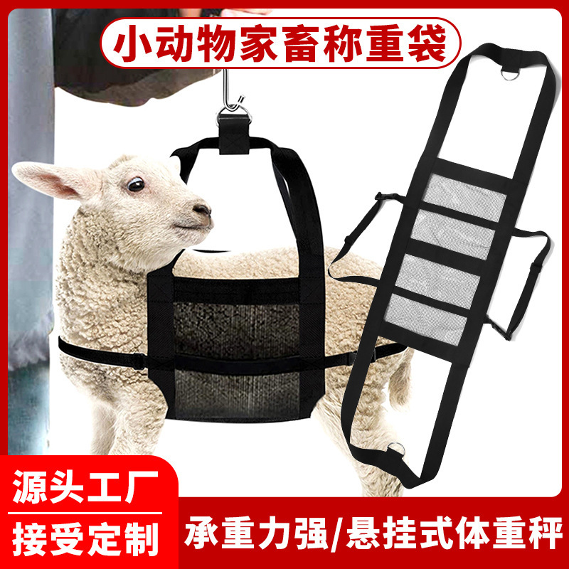 小动物称重袋小牛吊带可调节悬挂体重秤吊带家畜狗称重吊索新款