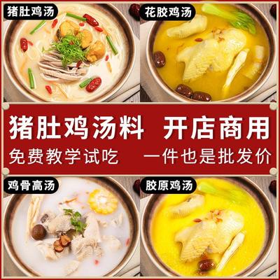 猪肚鸡汤料高汤料包500g鸡汤米线调料餐饮商用花胶鸡汤汤底