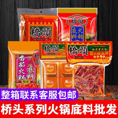 重庆桥头火锅底料麻辣烫冒菜调料四川牛油火锅料调味品调味料