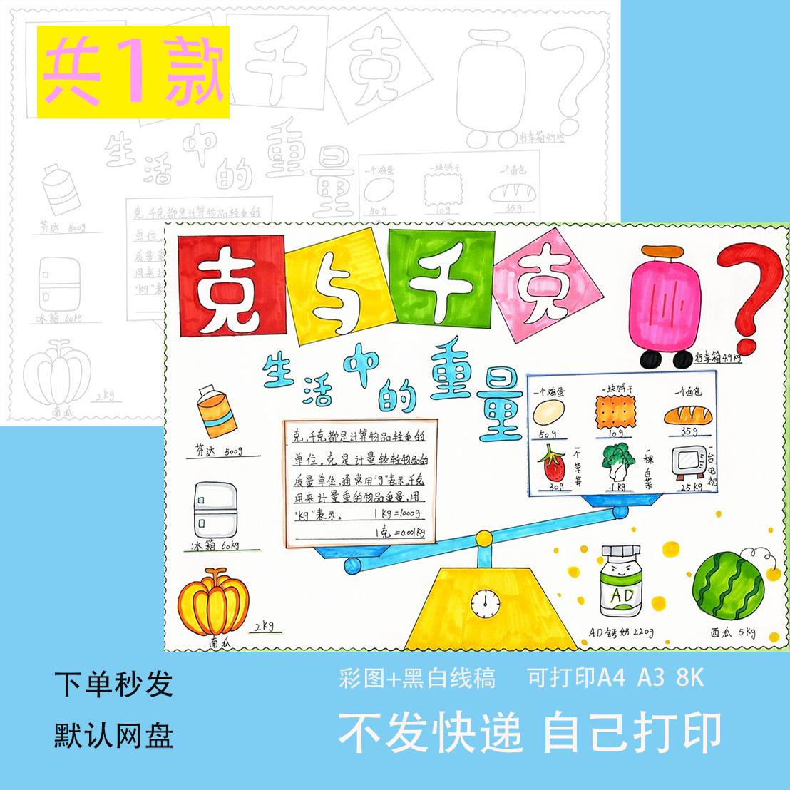 克与千克手抄报模板二年级下册数学主题儿童画素材生活中的重量a4