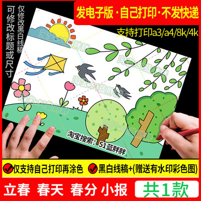 立春手抄报模板电子版寻找的春天来了24二十四节气春分主题绘画小