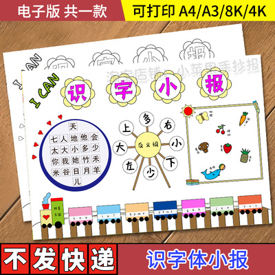 识字小报手抄报一年级学习语文认生字开花偏旁部首组词模板电子版