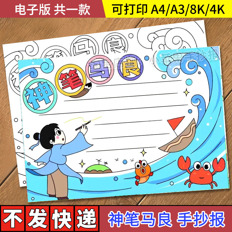 神笔马良手抄报小学生二年级读后感好书推荐快乐阅读线 线稿涂色,商务/设计服务,设计素材/源文件,淘宝优惠券,粉丝福利购,淘宝优惠卷