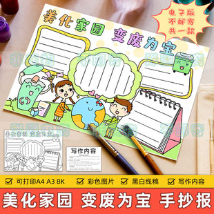 美化家园变废为宝手抄报模板小学生绿色环保废品利用手抄小报