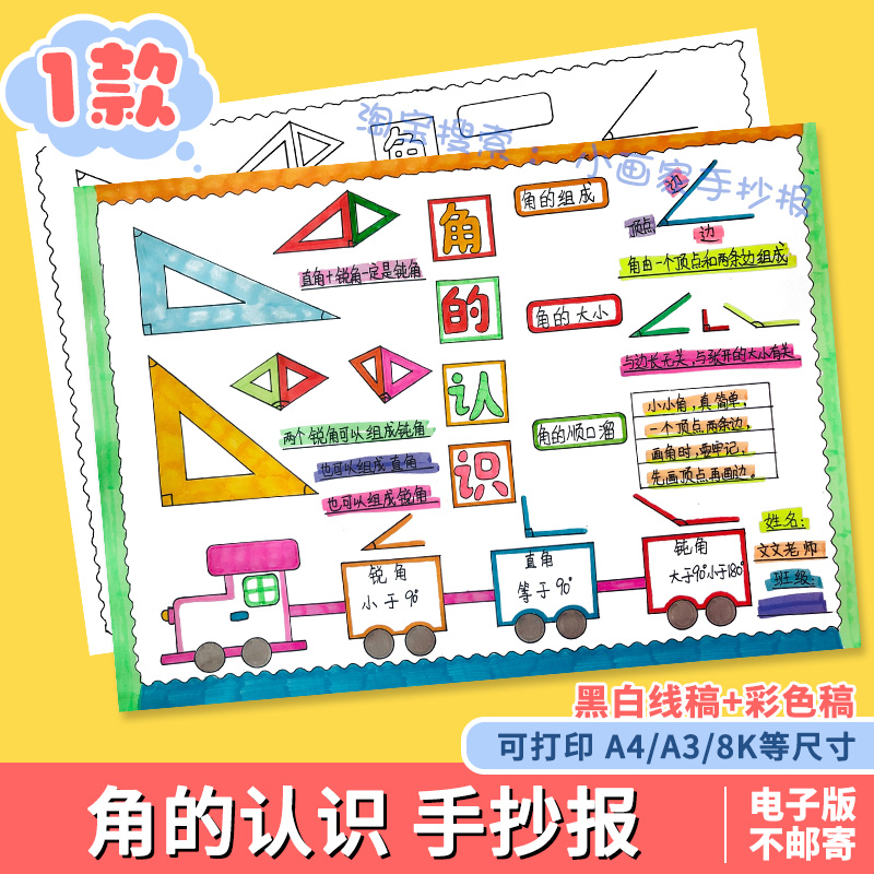 角的认识手抄报模版小学生二年级数学卡通黑白线稿电子版小报A4A3