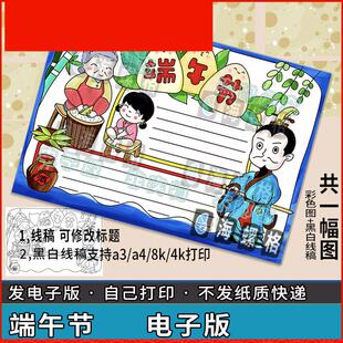 欢庆端午节快乐手抄报模板电子版赛龙舟中国传统节日习俗儿童绘画