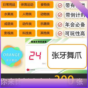 你来比划画我来猜ppt模板比划猜成语课堂游戏年会团建公司活动