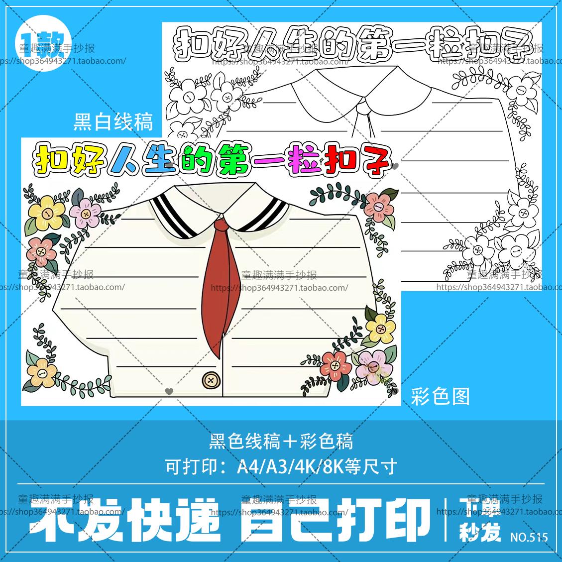 扣好人生第一粒扣子手抄报模板电子版小学生黑白线描小报A48K素材