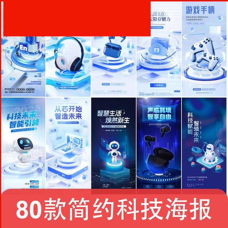 简约晶白浅蓝B端创意磨砂玻璃微软风科技风海报模板PSD设计素材
