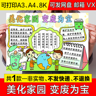 美化家园变废为宝手抄报模板小学生绿色环保废品利用小报线稿